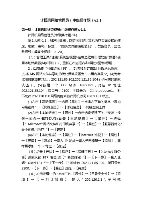 计算机网络管理员（中级操作题）v1.1