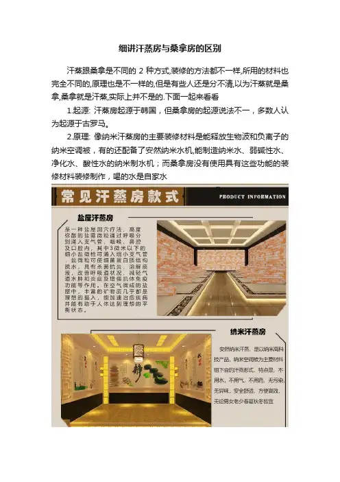 细讲汗蒸房与桑拿房的区别