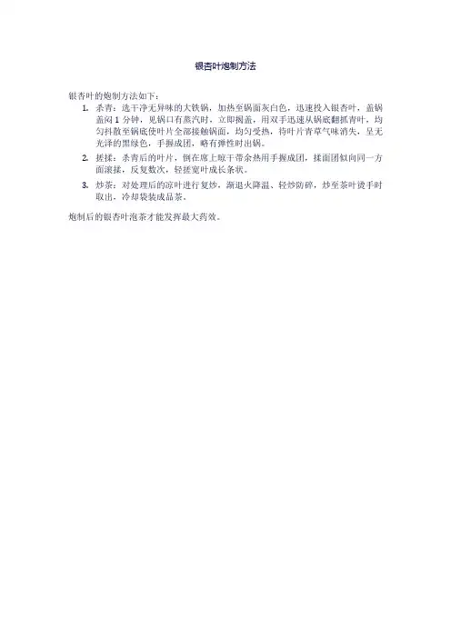 银杏叶炮制方法