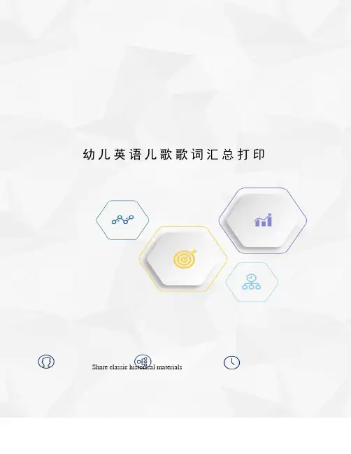 幼儿英语儿歌歌词汇总打印