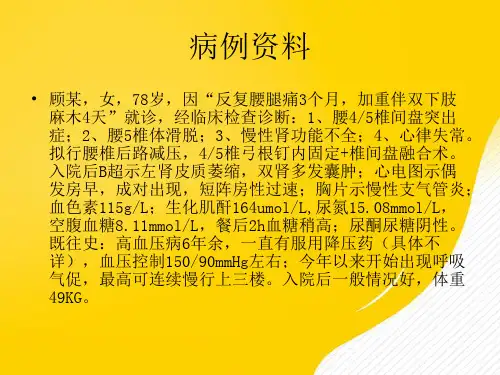 麻醉病例分析-优秀PPT文档