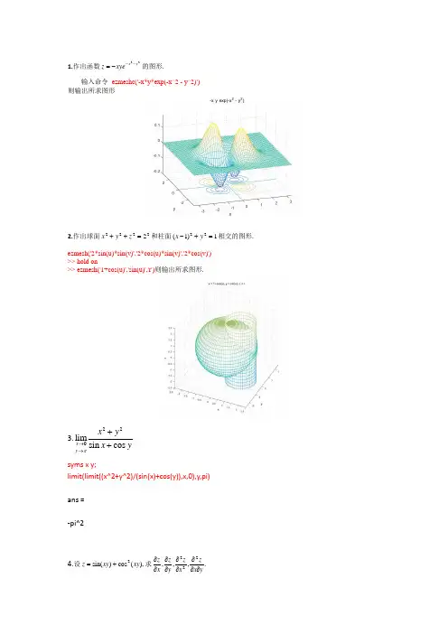 高等数学实验下(答案)