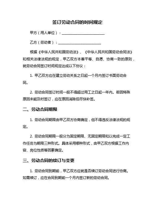 签订劳动合同的时间规定