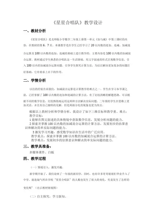 《星星合唱队》全国一等奖教学设计