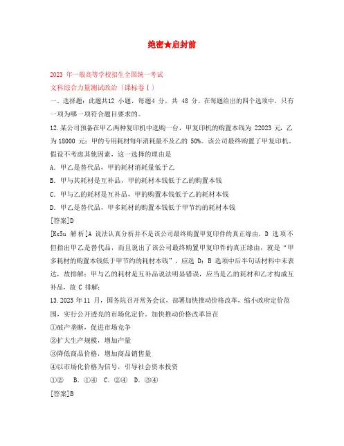 2023年普通高等学校招生全国统一考试文综(政治部分)试题(新课标I卷,含解析)