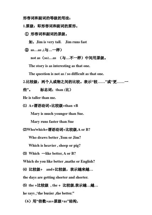 形容词和副词的等级的用法
