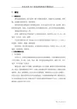 包装机械设计课程设计-灌装机体液装置设计说明书模板