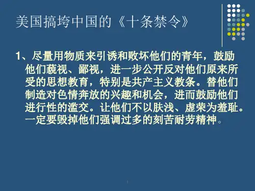 美国搞垮中国的十条禁令