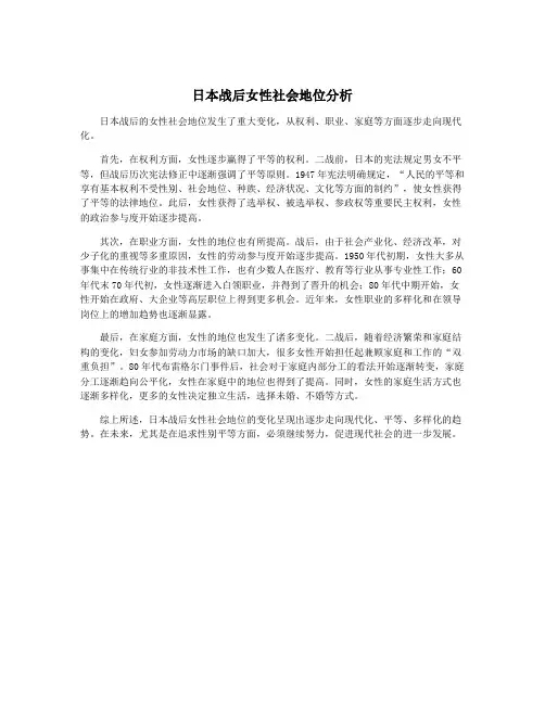 日本战后女性社会地位分析