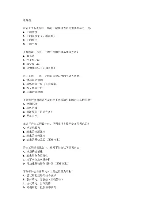 岩土工程师考题