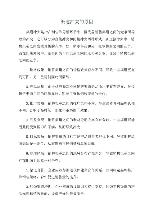 渠道冲突的原因
