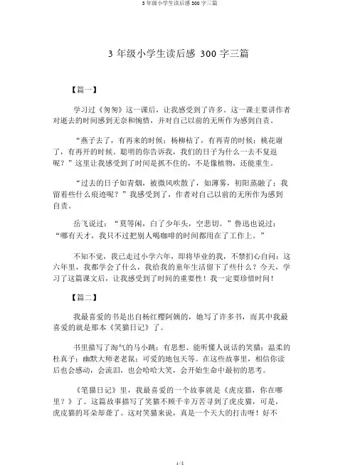 3年级小学生读后感300字三篇