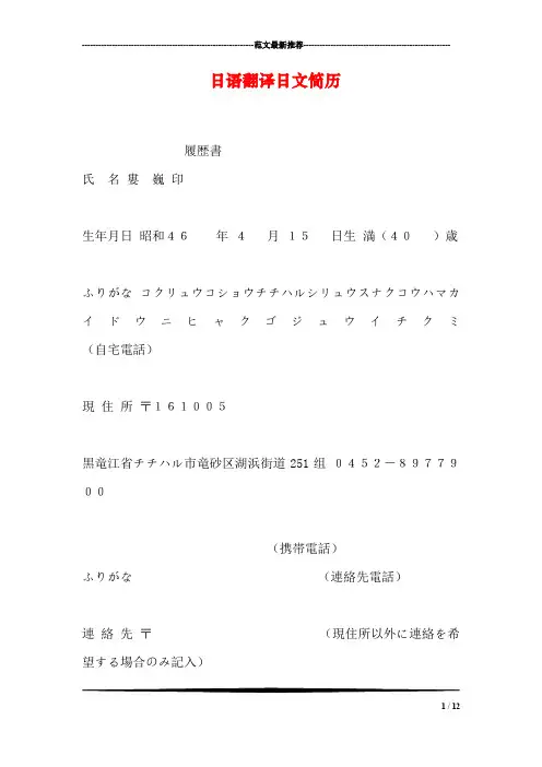 日语翻译日文简历