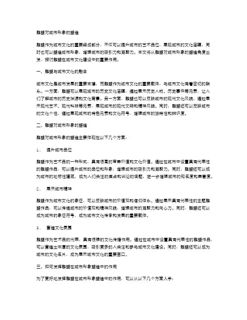 雕塑对城市形象的塑造
