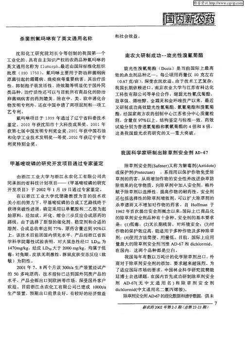 我国科学家研制出除草剂安全剂AD—67