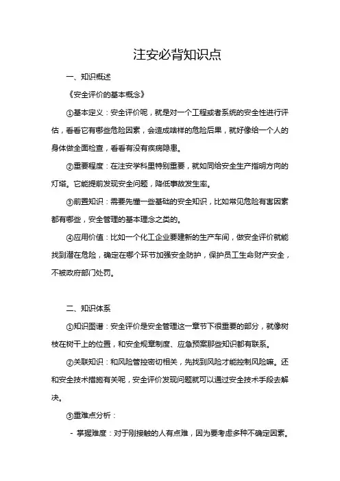 注安必背知识点