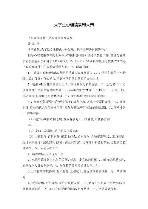 大学生心理情景剧大赛