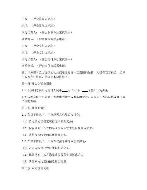 押金收取协议书模板