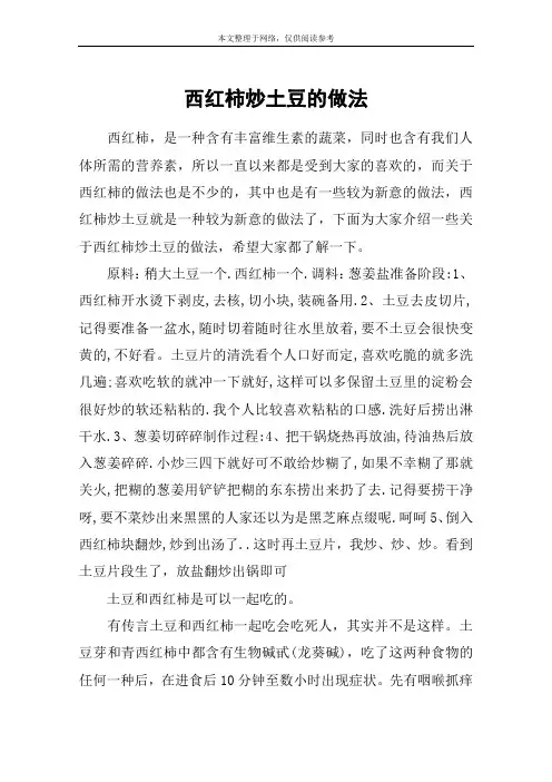 西红柿炒土豆的做法