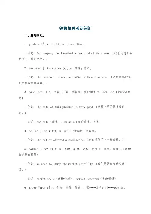 销售相关英语词汇