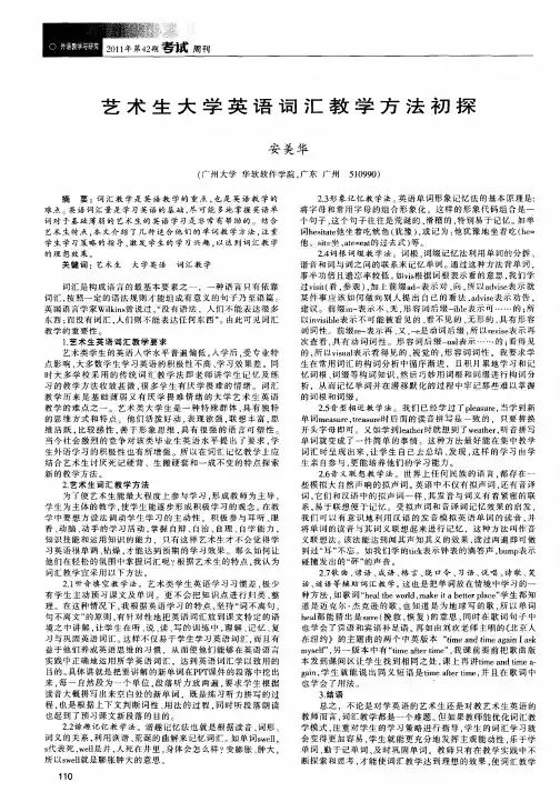 艺术生大学英语词汇教学方法初探