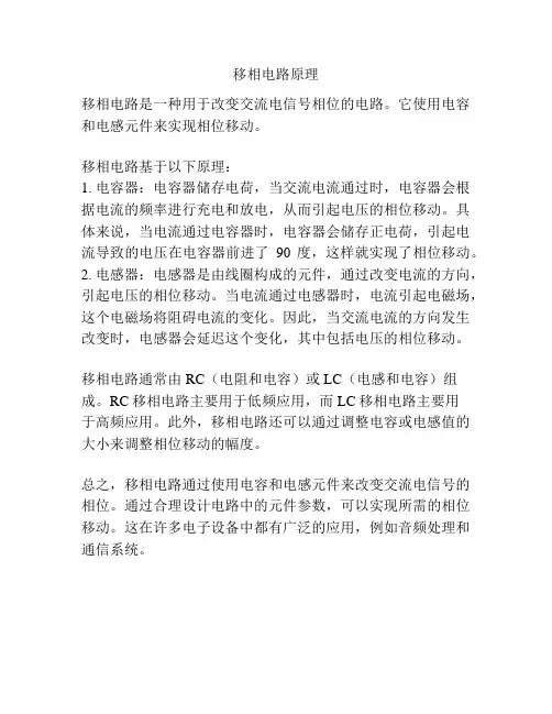 移相电路原理