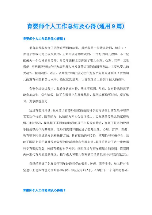 育婴师个人工作总结及心得(通用9篇)
