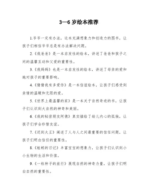3—6岁绘本推荐