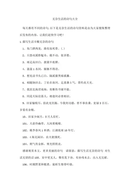 无奈生活的诗句