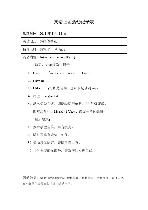 英语社团活动记录