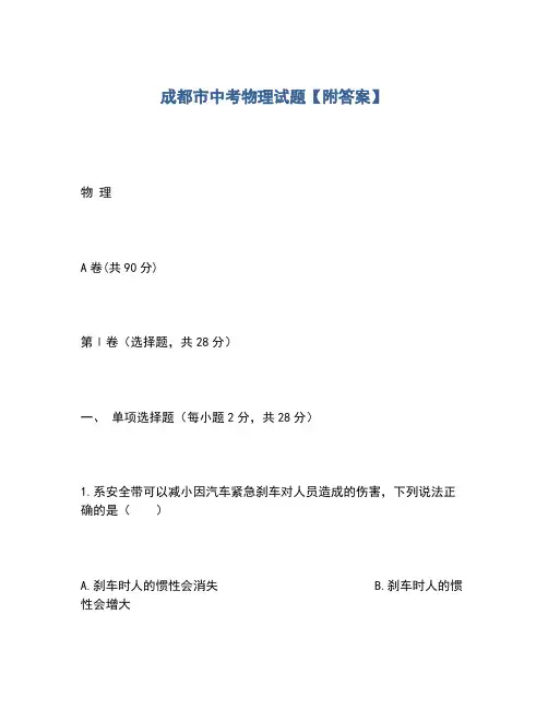 2020年成都市中考物理试题【附答案】