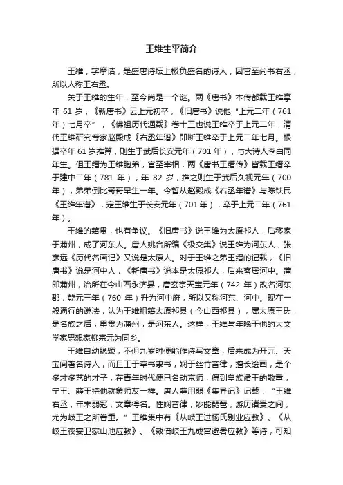 王维生平简介