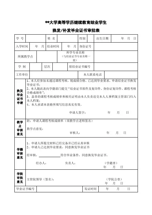 换发-补发毕业证书审批表
