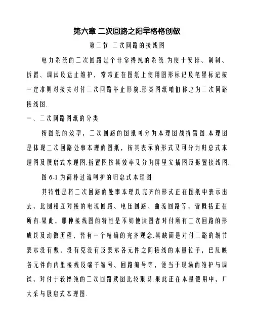 二次回路的接线图