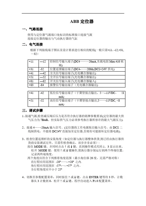 ABB定位器调试