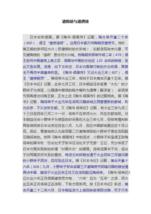 遣隋使与遣唐使