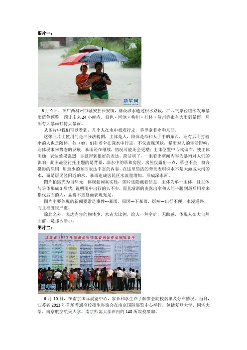 新闻摄影评析