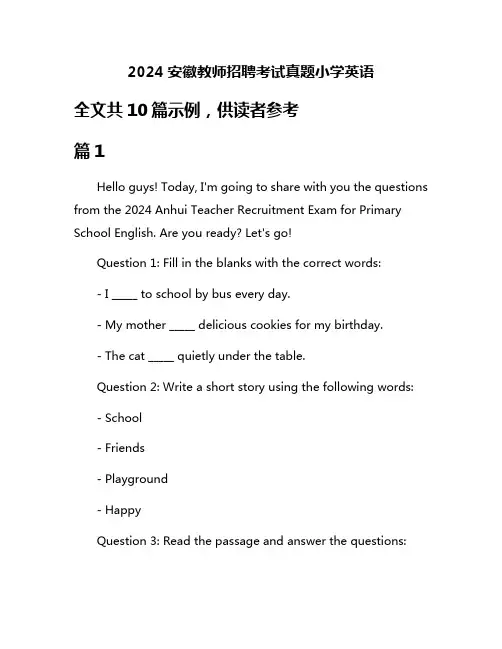 2024安徽教师招聘考试真题小学英语