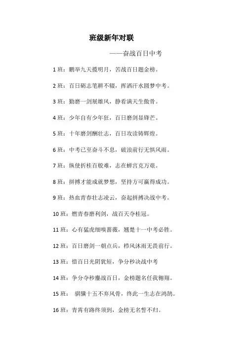 班级新年对联