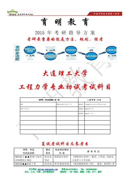 大连理工大学船舶工程专业真题、初始复试考试科目