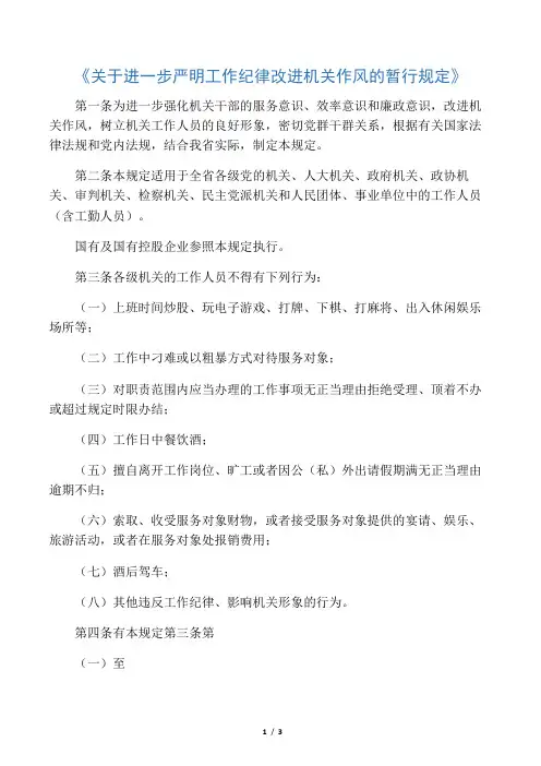 关于进一步严明工作纪律改进机关作风的暂行规定