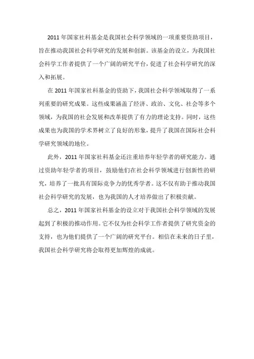 2011年国家社科基金