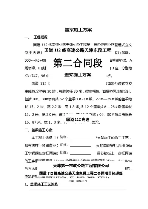 盖梁施工方案(穿杠)