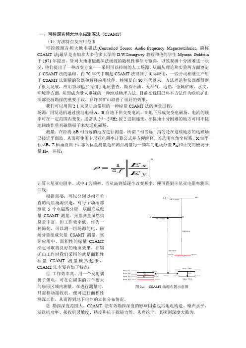 CSAMT和EH-4原理、工作方法简介