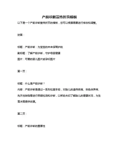 产前诊断宣传折页模板