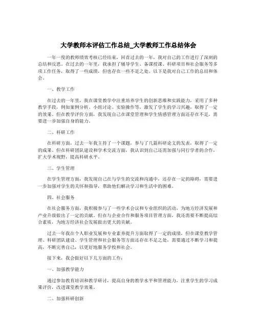 大学教师本评估工作总结_大学教师工作总结体会