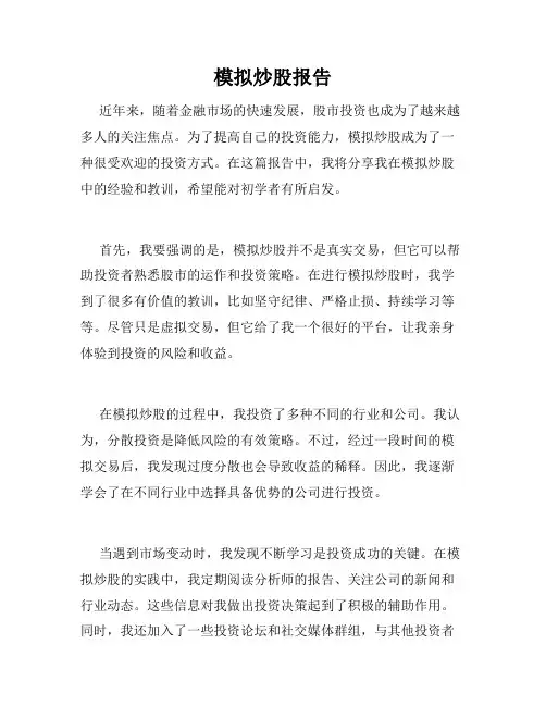 模拟炒股报告