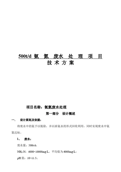氨氮废水技术方案