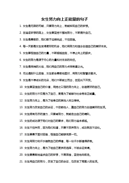 女生努力向上正能量的句子