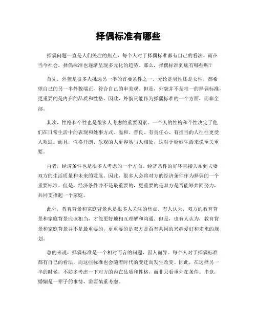 择偶标准有哪些